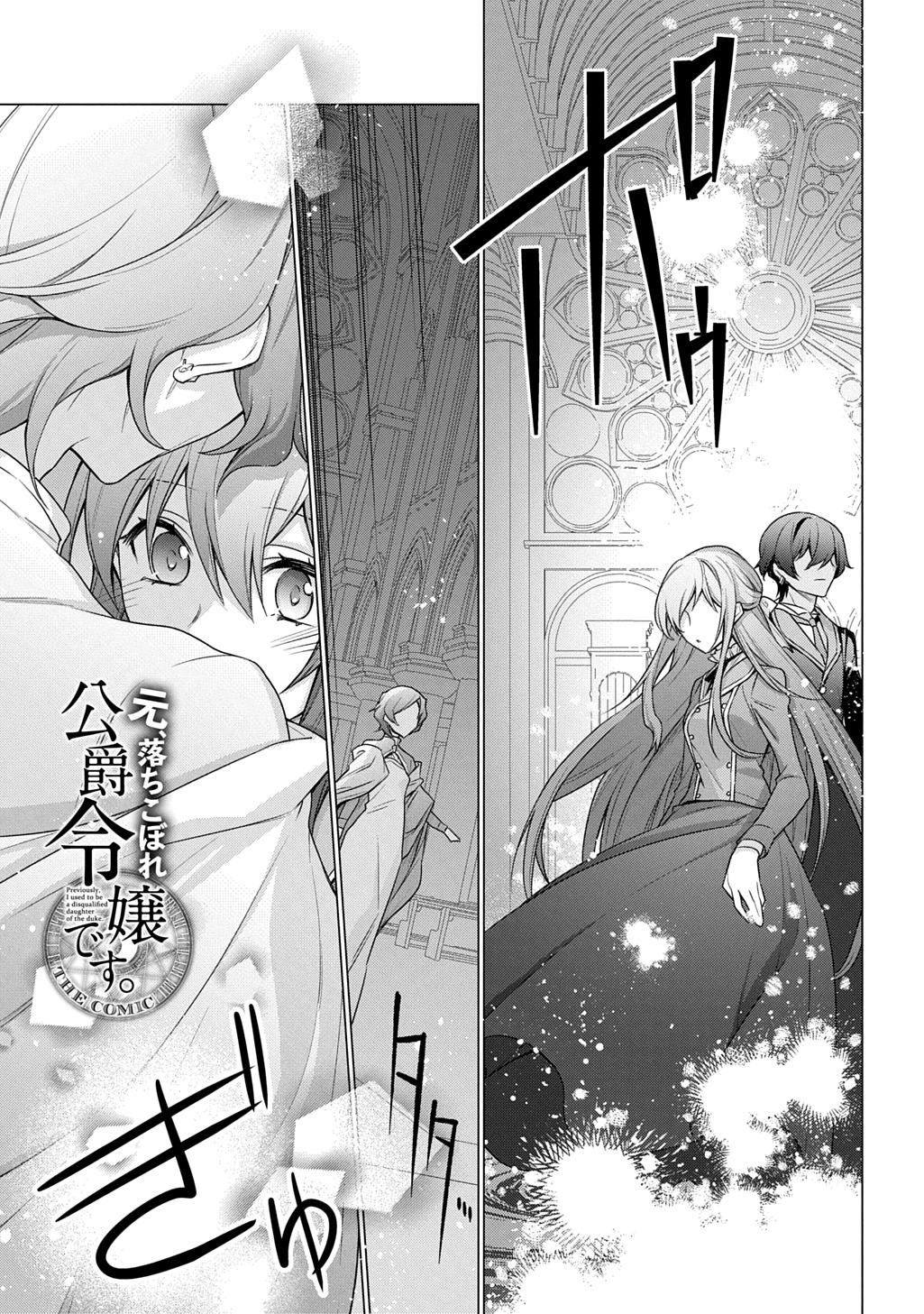 Moto, Ochikobore Koushaku Reijou desu - Chapter 46 - Page 1